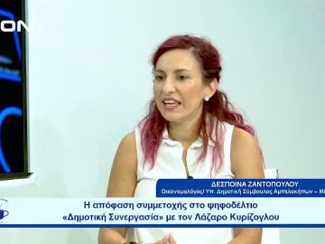 Προβλήματα και λύσεις για τον Δήμο Αμπελοκήπων- Μενεμένης  | Ξεκινάμε Μαζί | 13/09/2023