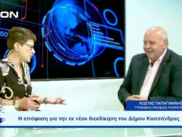 Η απόφαση για την εκ νέου διεκδίκηση του Δήμου Κασσάνδρας  | Ξεκινάμε Μαζί | 13/09/2023