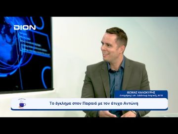 Το έγκλημα στον Πειραιά με τον άτυχο Αντώνη  | Ξεκινάμε Μαζί | 14/09/2023