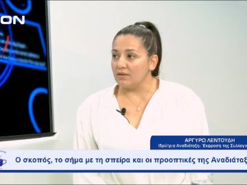 Ο σκοπός, το σήμα με τη σπείρα και οι προοπτικές της Αναδιάταξης | Ξεκινάμε Μαζί | 15-09-23
