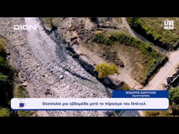 Θεσσαλία μια εβδομάδα μετά το πέρασμα του Ντάνιελ | Ξεκινάμε Μαζί | 19-09-23