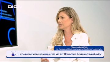 Οι ανάγκες της Περιφέρειας και οι προτεραιότητες της «Αλληλεγγύης» | Ξεκινάμε Μαζί | 19-09-2023