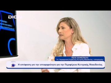 Οι ανάγκες της Περιφέρειας και οι προτεραιότητες της «Αλληλεγγύης» | Ξεκινάμε Μαζί | 19-09-2023