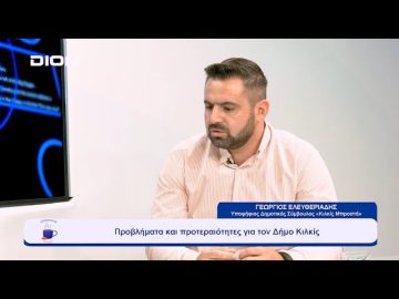 «Δεν έχουμε τίποτα να χωρίσουμε, αντίθετα πολλά να ενώσουμε» | Ξεκινάμε Μαζί | 19-09-2023