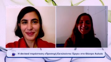 Το Μετρό Θεσσαλονίκης από έργο, σε ανέκδοτο και … θεατρική παράσταση! | Ξεκινάμε Μαζί | 21-09-2023