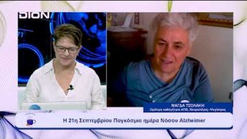 Προσέχοντας… για να μην ξεχάσουμε  |  Ξεκινάμε Μαζί | 21-09-23