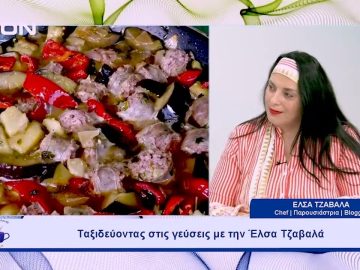 Ταξιδεύοντας στις γεύσεις με την Έλσα Τζαβαλά | Ξεκινάμε Μαζί | 21-09-2023