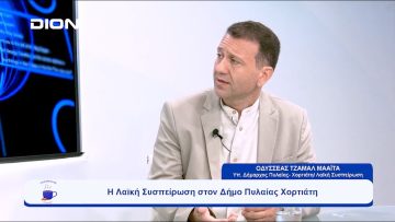 Η Λαϊκή Συσπείρωση στον Δήμο Πυλαίας Χορτιάτη | Ξεκινάμε Μαζί | 22/09/2023