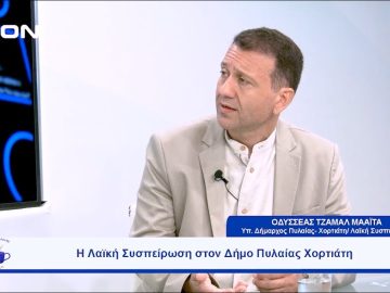 Η Λαϊκή Συσπείρωση στον Δήμο Πυλαίας Χορτιάτη | Ξεκινάμε Μαζί | 22/09/2023