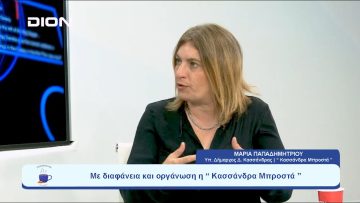Με διαφάνεια και οργάνωση η  Κασσάνδρα Μπροστά  | Ξεκινάμε Μαζί | 22/09/2023