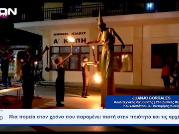 Το Κιλκίς η πόλη του Κουκλοθέατρου! | Ξεκινάμε Μαζί | 25/09/2023