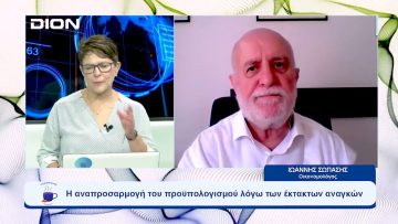 Τα μέτρα της κυβέρνησης προς ανακούφιση της ακρίβειας | Ξεκινάμε Μαζί | 25/09/2023