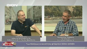 Π. Ταμβάκης: Των Ελλήνων οι κοινόνητες φτιάχνουν άλλο γαλαξία | Φιλοσοφικοί διάλογοι | 23/09/23