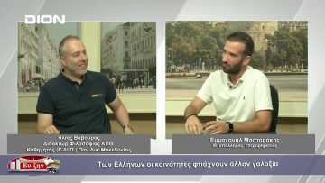 Ε. Μαστοράκης: Των Ελλήνων οι κοινόνητες φτιάχνουν άλλο γαλαξία | Φιλοσοφικοί διάλογοι | 23/09/23