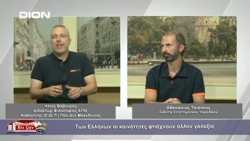 Α. Τσιότσος: Των Ελλήνων οι κοινόνητες φτιάχνουν άλλο γαλαξία | Φιλοσοφικοί διάλογοι | 23/09/23
