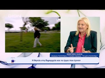 Ο συνδυασμός  Ενωμένη Κασσάνδρα  και η προηγούμενη θητεία | Ξεκινάμε Μαζί | 26/09/23