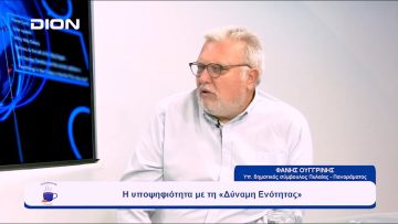 Η απόφαση στήριξης του ψηφοδελτίου του Ιγνάτιου Καϊτεζίδη | Ξεκινάμε Μαζί | 26/09/23