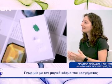 Από τη γεμμολογία, στον σχεδιασμό και την αργυροχρυσοχοΐα | Ξεκινάμε Μαζί | 26/09/23