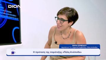 Η «Πόλη Ανάποδα» και οι Οι ανάγκες της Θεσσαλονίκης του σήμερα| Ξεκινάμε Μαζί | 27/09/23