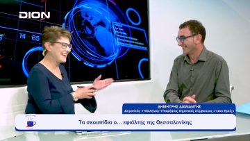 Τα σκουπίδια ο… εφιάλτης της Θεσσαλονίκης | Ξεκινάμε Μαζί | 27/09/23