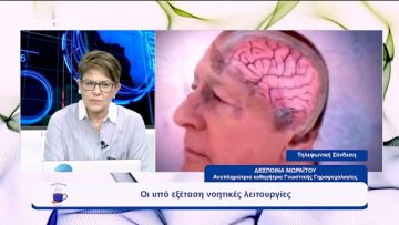 Προσέχοντας… για να μην ξεχάσουμε | Ξεκινάμε Μαζί | 28/09/23
