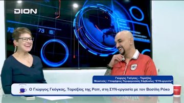 Ο Ταραξίας…ταράζει τα εκλογικά νερά της Κεντρικής Μακεδονίας | Ξεκινάμε Μαζί | 28/09/23