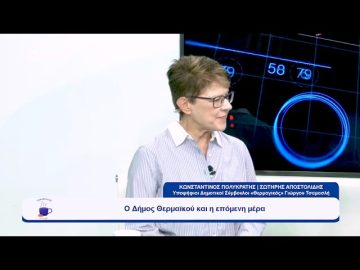 Ο Δήμος Θερμαϊκού και η επόμενη μέραμε το ψηφοδέλτιο του Γιώργου Τσαμασλή | Ξεκινάμε Μαζί | 28/09/23