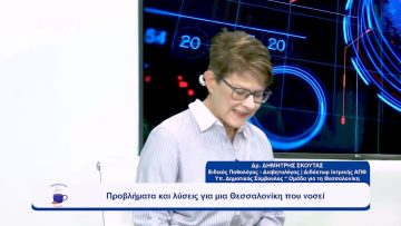 Προβλήματα και λύσεις για μια Θεσσαλονίκη που νοσεί | Ξεκινάμε Μαζί | 28/09/23