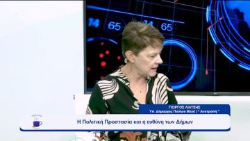 Η Ανατροπή , η Πολιτική Προστασία και η ευθύνη των Δήμων | Ξεκινάμε Μαζί | 29/09/23
