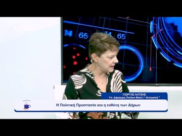 Η  Ανατροπή , η  Πολιτική Προστασία και η ευθύνη των Δήμων | Ξεκινάμε Μαζί | 29/09/23