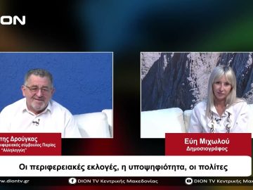 Οι περιφερειακές εκλογές, η υποψηφιότητα, οι πολίτες | Σήμερα σε 60 | 29/09/23
