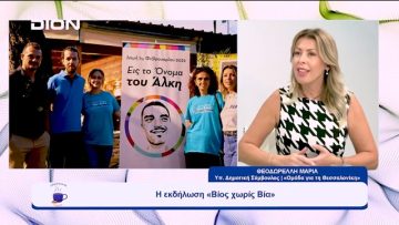 Η συμμετοχή στο ψηφοδέλτιο του Σ. Αγγελούδη & η εκδήλωση «Βίος χωρίς Βία» | Ξεκινάμε Μαζί | 29/09/23