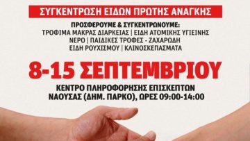 afisa-συγκέντρωση