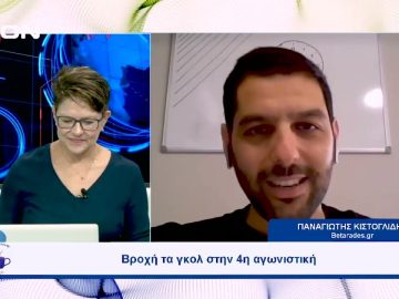 Παίζουμε… μπαλίτσα με τους betarades.gr  | Ξεκινάμε Μαζί | 18/09/2023