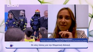 Ημερίδα “Climate Era” : Εκπαίδευση για την Αειφορία για τη Νέα Γενιά | Ξεκινάμε Μαζί | 21-09-2023