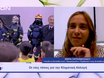 Ημερίδα “Climate Era” : Εκπαίδευση για την Αειφορία για τη Νέα Γενιά | Ξεκινάμε Μαζί | 21-09-2023