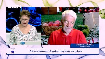 Αναμένοντας το καιρικό φαινόμενο Elias | Ξεκινάμε Μαζί | 26/09/23