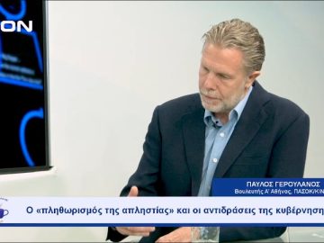 Με pass ανακούφισης ή σοβαρή αναθεώρηση του παραγωγικού μοντέλου | Ξεκινάμε Μαζί | 15-09-23