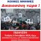 ΑΦΙΣΑ εκδήλωση για Χιλή