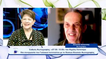 Έκθεση Φωτογραφίας: «07:00- 15:00» του Μιχάλη Πατσούρα | Ξεκινάμε Μαζί | 16/10/23