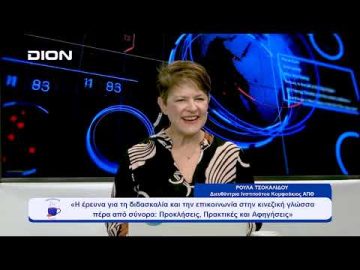 Το 1ο Διεθνές Συνέδριο για την κινεζική γλώσσα  |  Ξεκινάμε Μαζί | 13/10/23