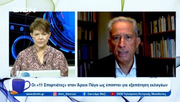 Οι «11 Σπαρτιάτες» στον Άρειο Πάγο ως ύποπτοι για εξαπάτηση εκλογέων» |  Ξεκινάμε Μαζί | 26/10/23