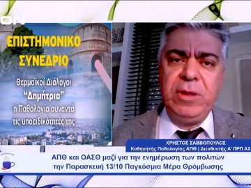 Η 13η Οκτωβρίου Παγκόσμια Μέρα Θρόμβωσης: ΑΠΘ και ΟΑΣΘ μαζί για την ενημέρωση των πολιτών