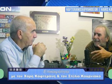 Επικαιρότητα | Εν Βεροία | 17/10/23