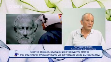 Έκθεση: «Νίκος Γιακουμίδης (1963-2022): μια μικρή αναδρομή στο έργο του» | Ξεκινάμε Μαζί | 11/10/23
