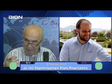 Επικαιρότητα | Εν Βεροία | 20/10/23