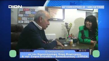 Επικαιρότητα | Εν Βεροία | 25/10/23