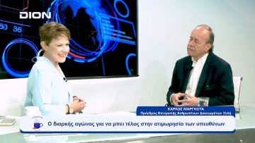 50 χρόνια από το πραξικόπημα του Αουγκούστο Πινοτσέτ στη Χιλή | Ξεκινάμε Μαζί | 04/10/23