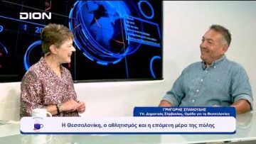 Η Θεσσαλονίκη, ο αθλητισμός και η επόμενη μέρα της πόλης | Ξεκινάμε Μαζί | 02/10/23