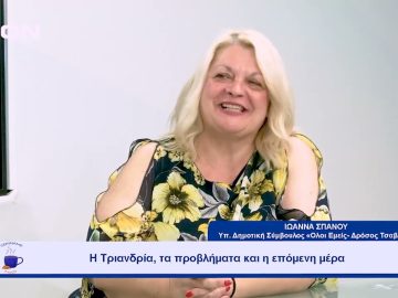 Η Τριανδρία, τα προβλήματα και η επόμενη μέρα | Ξεκινάμε Μαζί | 03/10/23